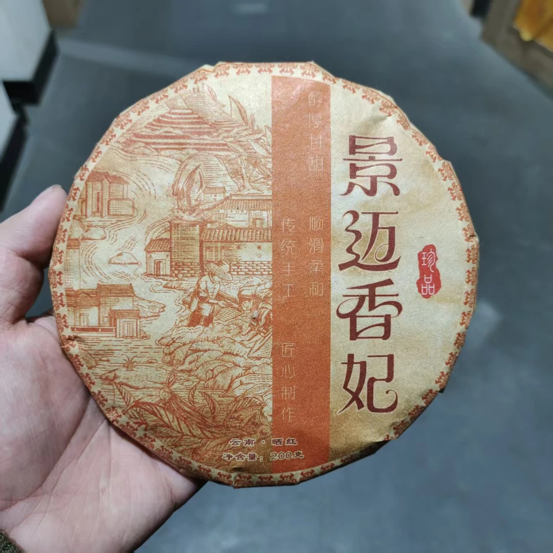 【飞哥开仓放漏】景迈香妃饼（红茶）200g