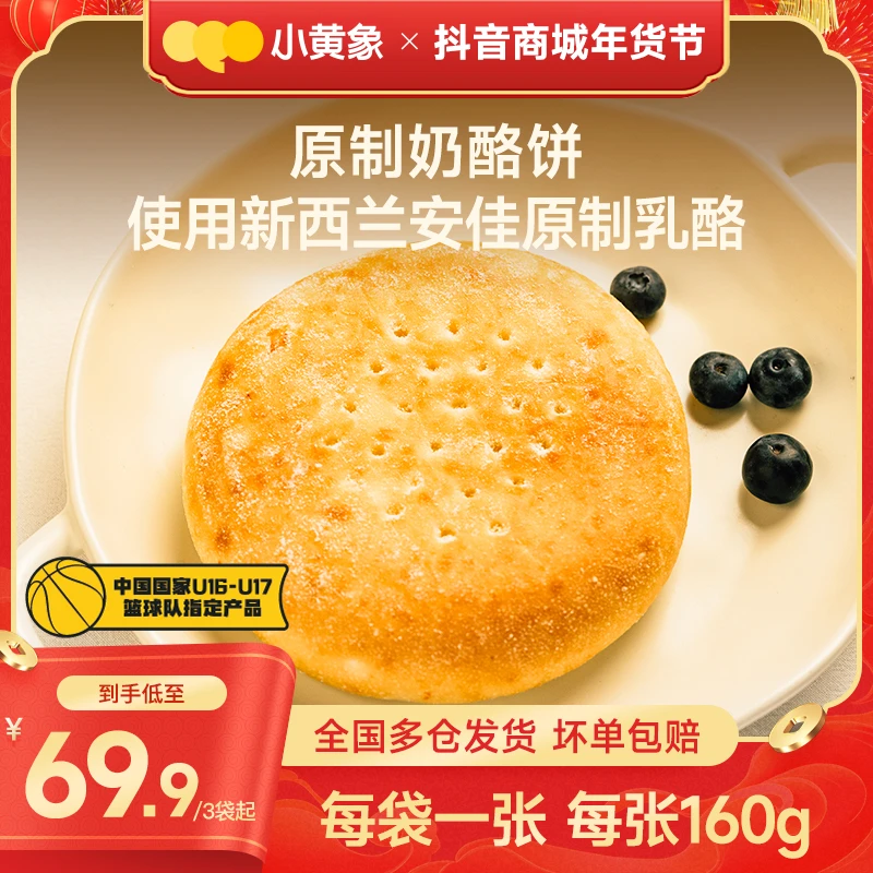 小黄象原制奶酪饼奶味浓厚拉丝爆浆半成品进口奶酪早餐 160g/张