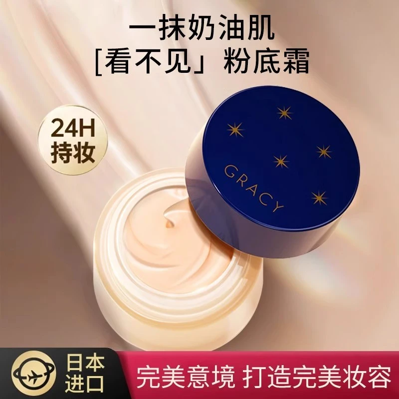 日本完美意境粉底液霜25g奶油肌干混油皮遮瑕奶油肌粉霜粉底霜