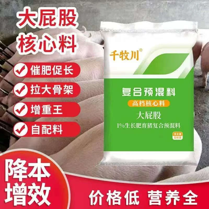育肥猪核心料催肥核心小料预混料大屁股增重王催肥增重拉大骨架