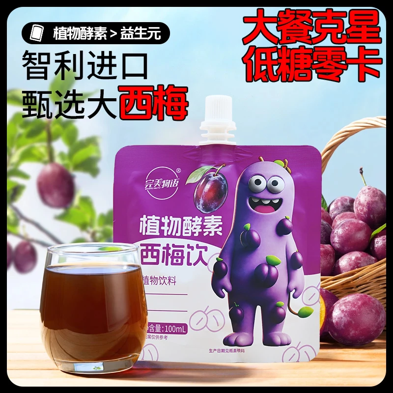 西梅汁大餐救星浓缩果蔬汁便携袋装饮料0脂肪西梅饮官方正品