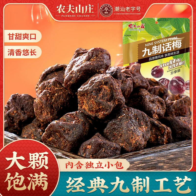 农夫山庄九制话梅干250g酸甜甘草话梅孕妇酸甜解馋零食独立小包装