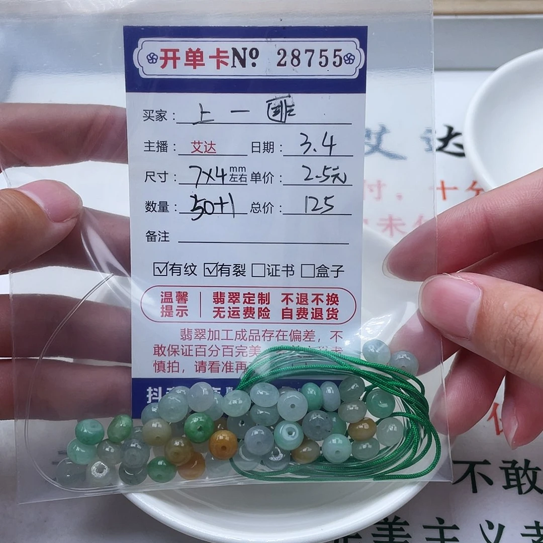 翡翠手链未镶嵌上****匪