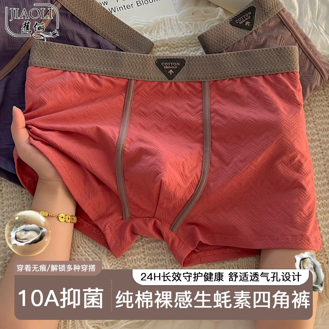 蕉俪生蚝精10A级内裤男生四角裤运动包裹高弹男棉质透气平角内裤