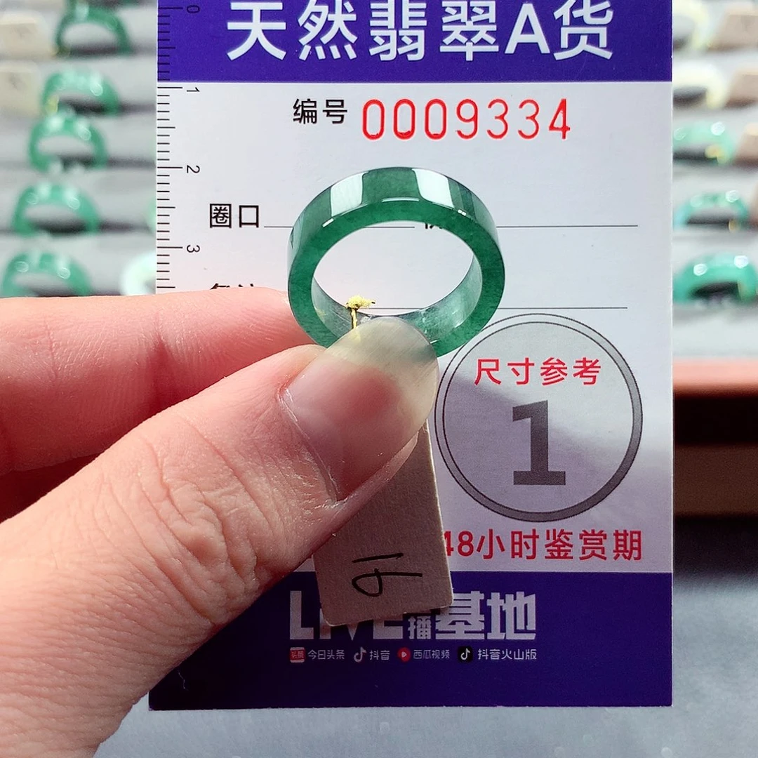 翡翠未镶嵌戒指16号