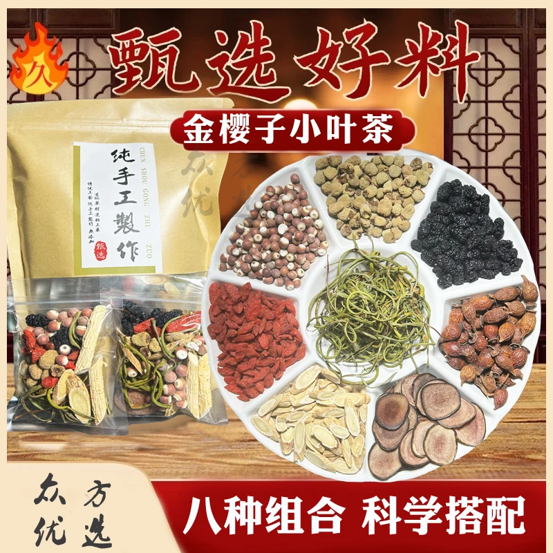 【金樱子小叶茶】甄选纯正手工茶八味配比高品质组合