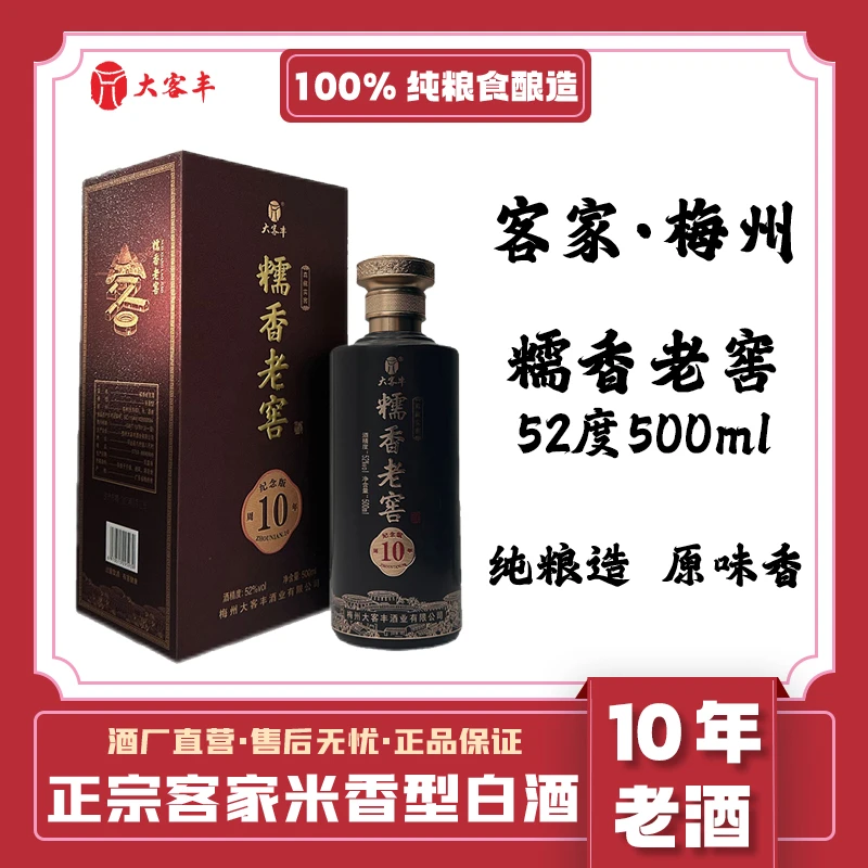 大客丰糯香老窖 正宗梅州米香型白酒客家传统手工纯粮精酿糯米酒