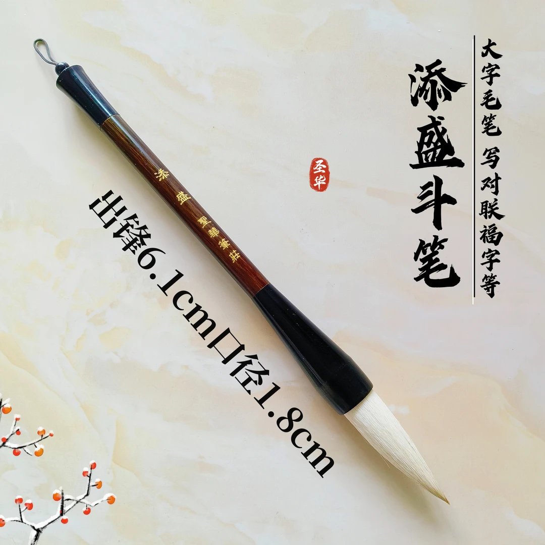 【兼毫提斗】专业级大字毛笔出锋6.1cm适用于楷行隶书书法创作等