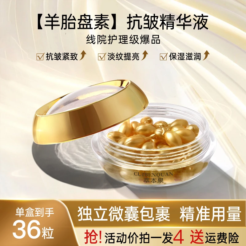 萃本泉厂家福利【拍一发四】富勒烯羊胎盘素抗皱精华液淡纹提亮修护