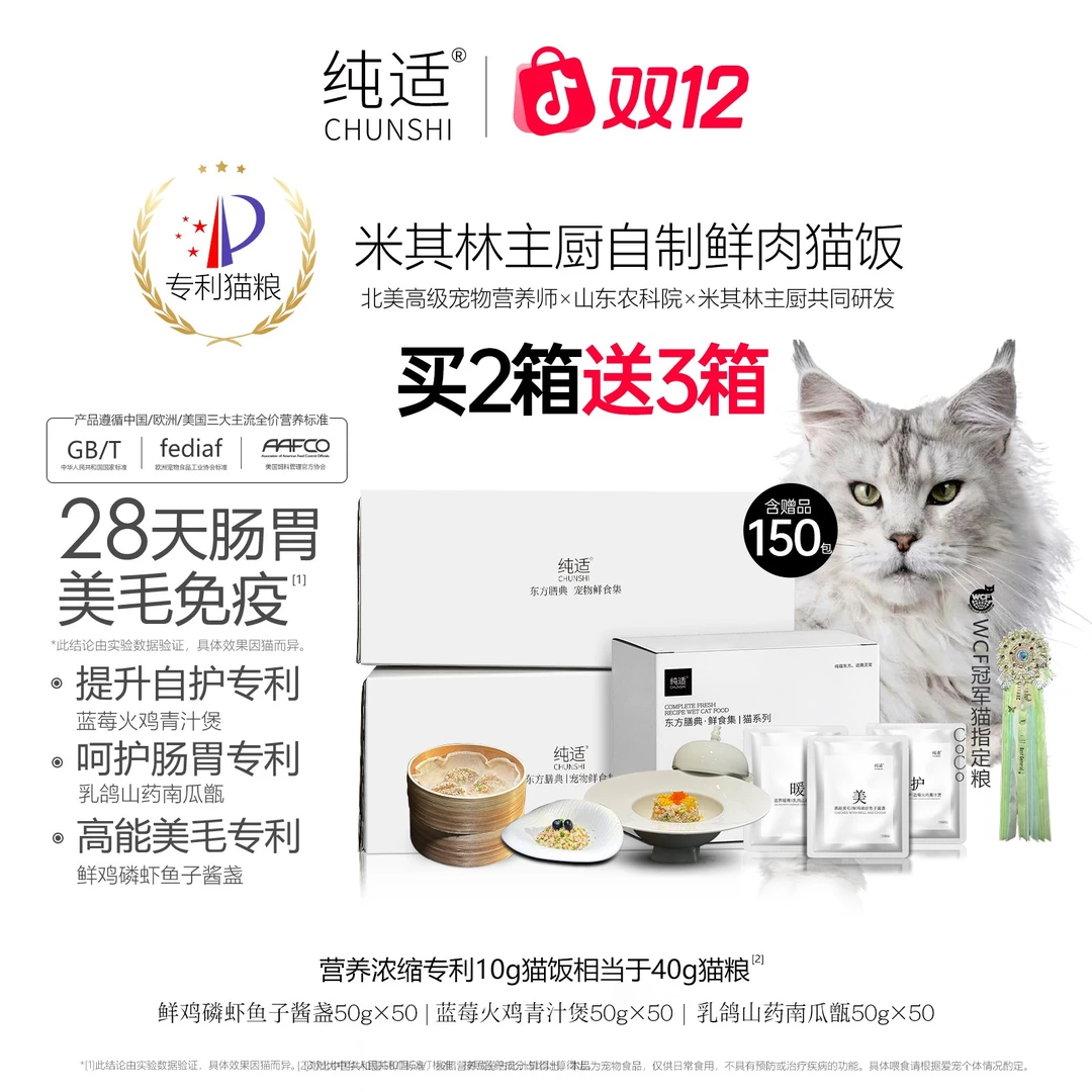 【双12囤货装2箱送3箱】纯适米其林主厨自制鲜肉猫饭全价猫粮