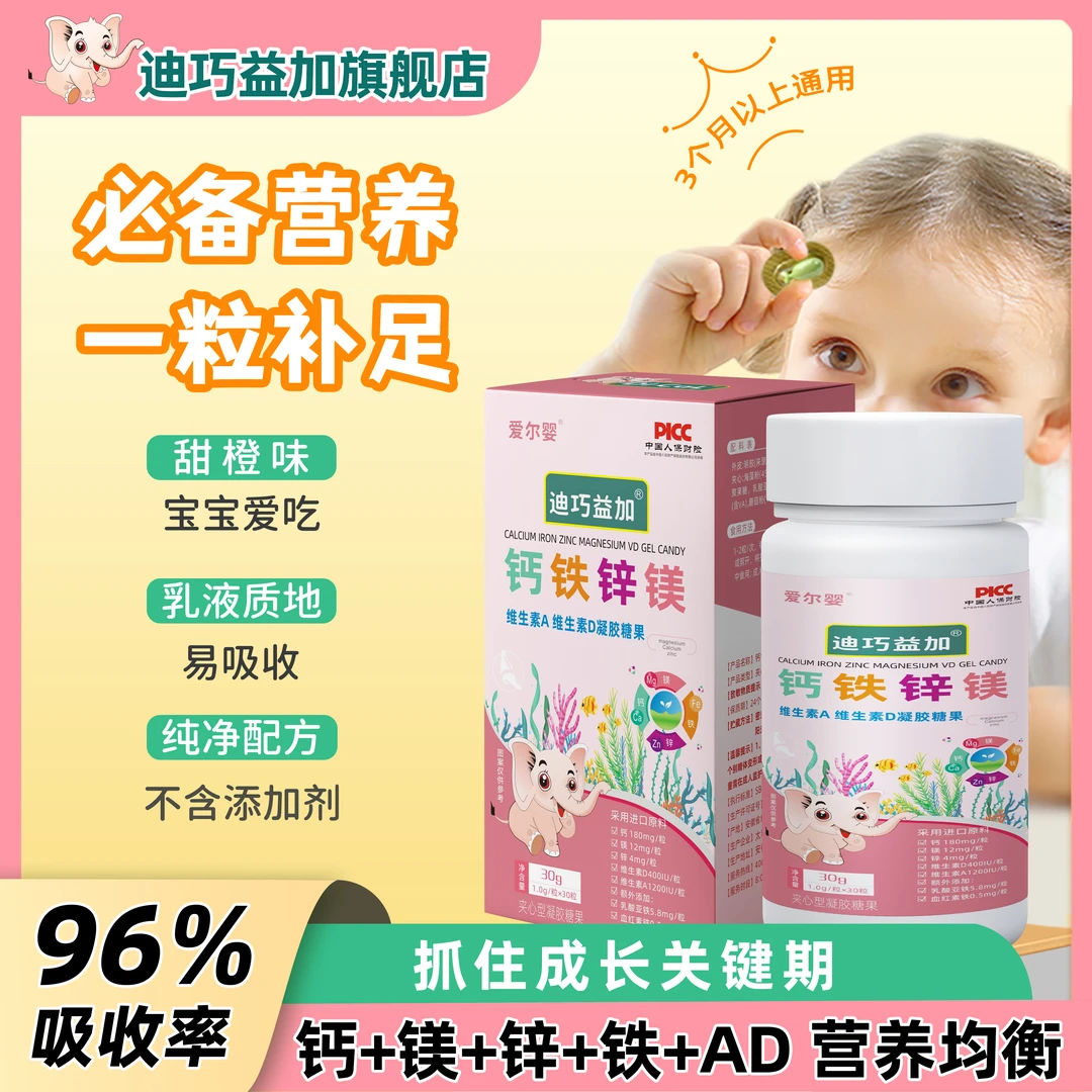 【旗舰店发货】迪巧益加钙铁锌镁AD海藻钙宝宝钙液体小分子钙