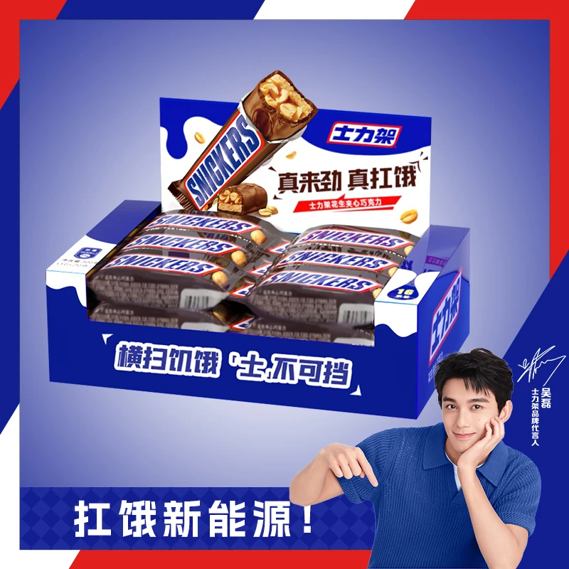 吴磊同款【士力架】便携20g散装牛奶花生夹心巧克力运动充饥能量棒