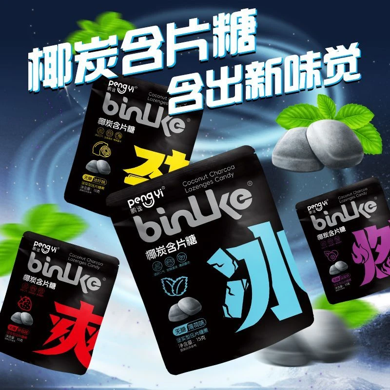 椰炭口含片糖维C清新口气水果压片糖薄荷糖果便携装xz