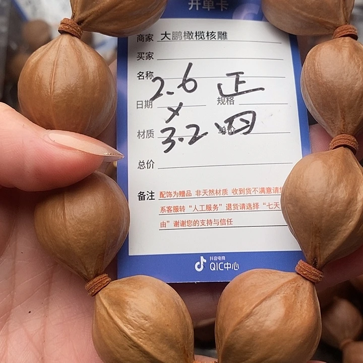 手串/手链橄榄核贾*