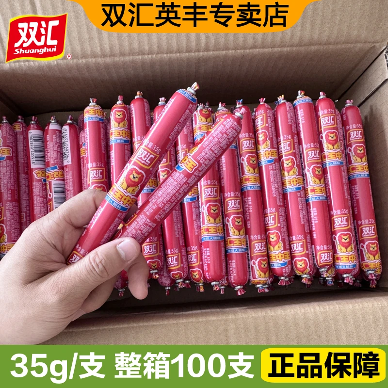 双汇王中王火腿肠35g即食休闲零食泡面烧烤炒菜香肠小吃整箱批发
