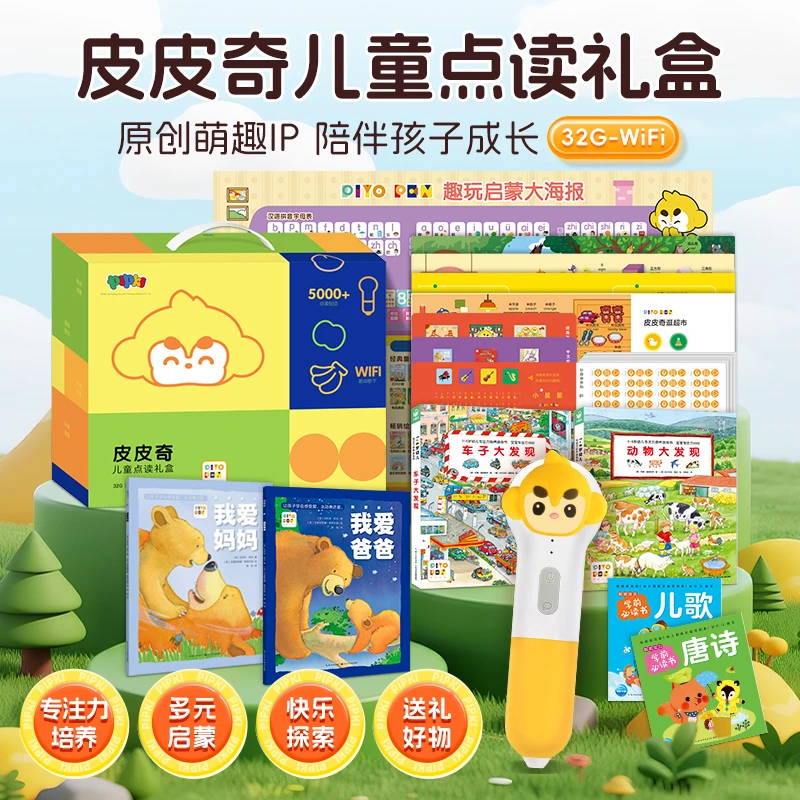 PIYO PEN皮皮奇AI智能点读笔32G礼盒wifi版英语启蒙点读幼儿早教