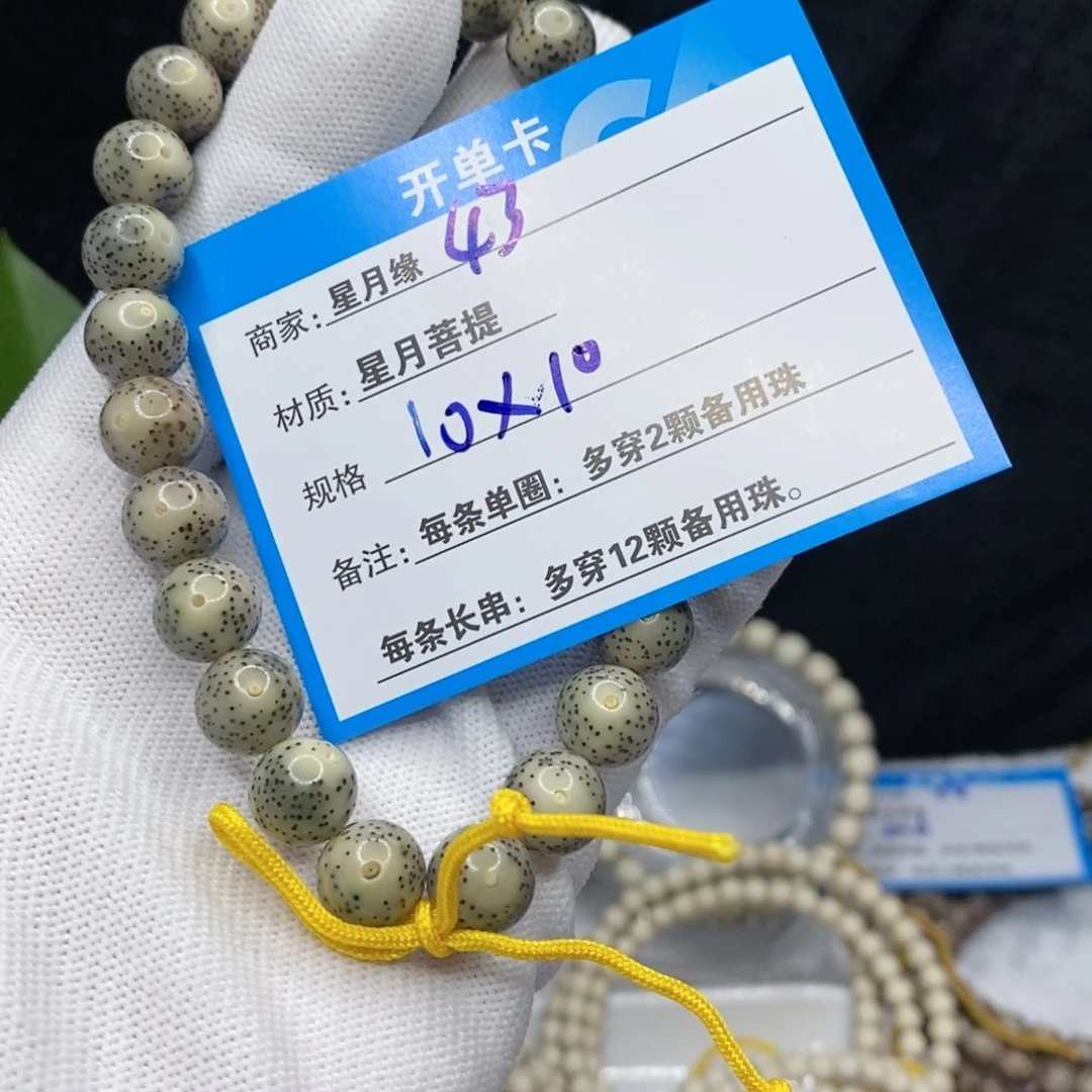 【闪购商品】吊坠星月菩提43；h h j j ko