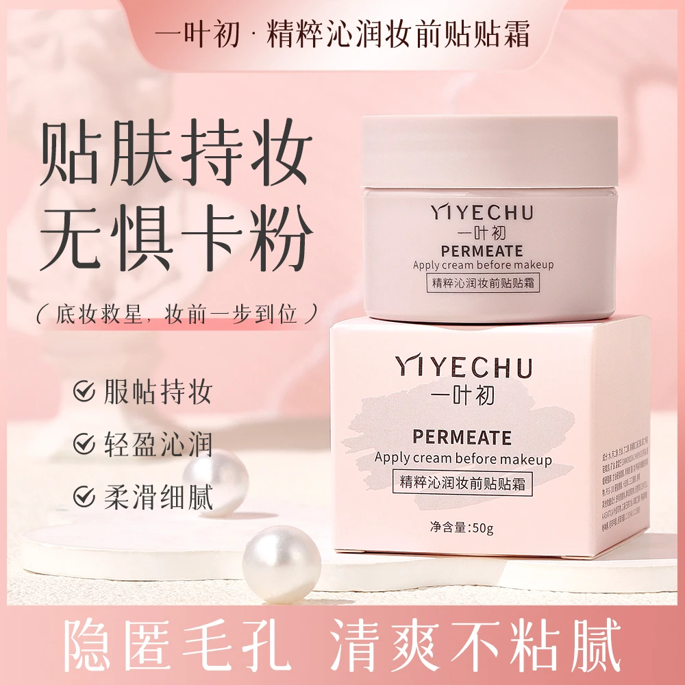 妆前贴贴霜沁润保湿涂抹控油不卡粉清爽水润灌注胶原蛋白面膜