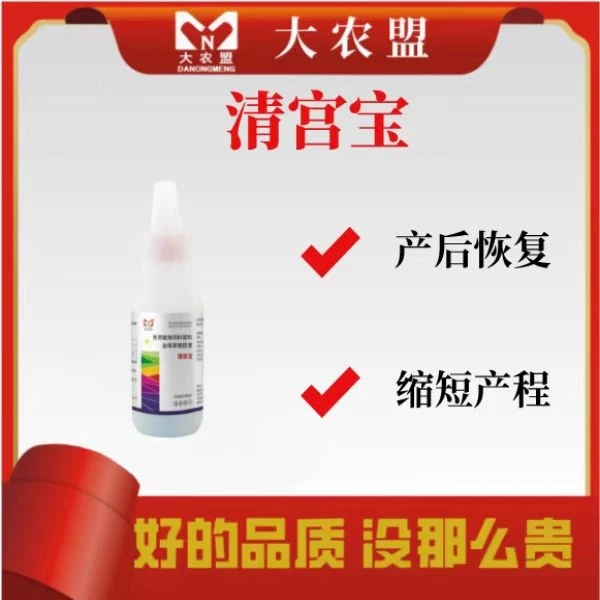 大农盟-饲料添加剂-清宫宝 100ml/瓶10瓶 清宫/母猪产后/屡配不孕