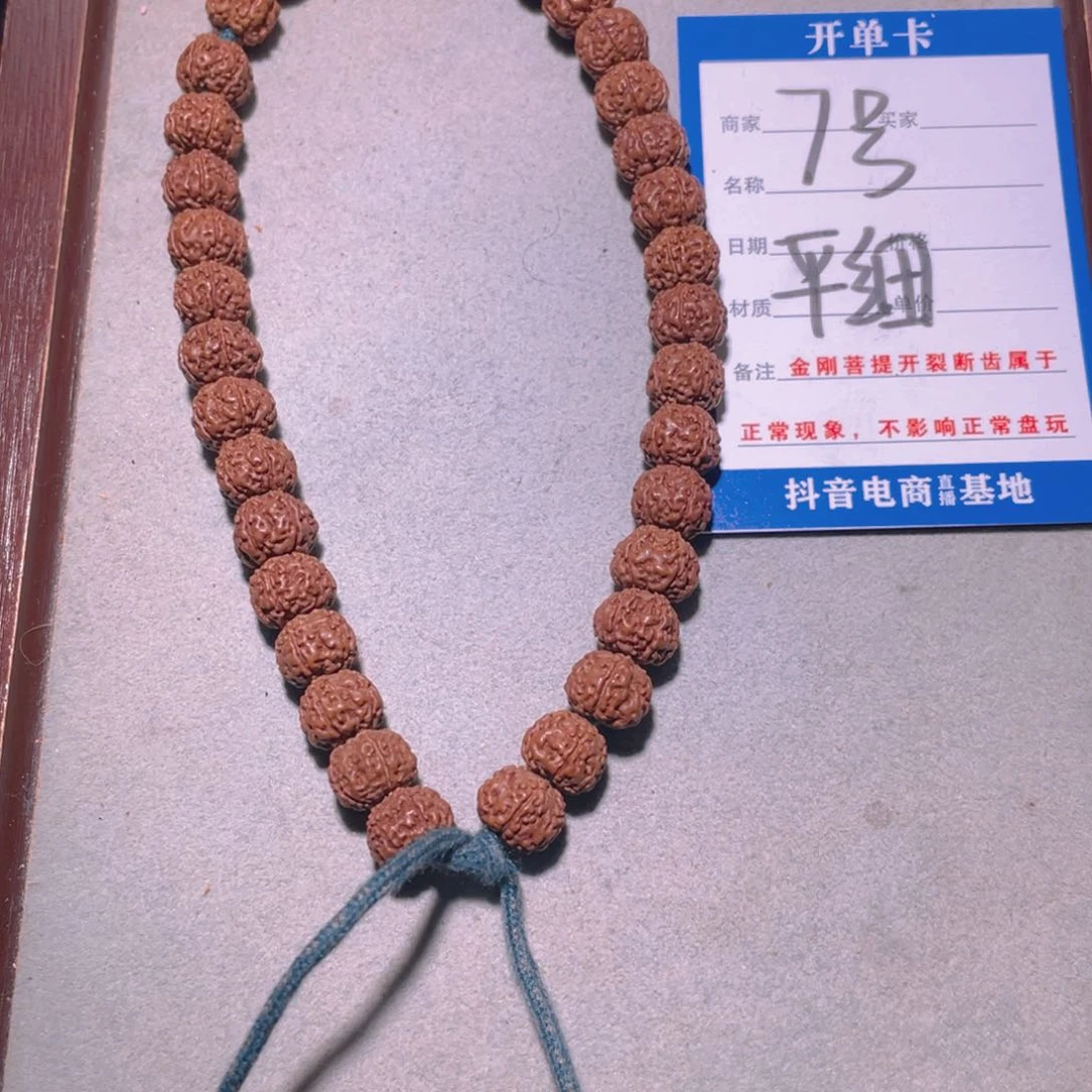 金刚菩提手串7号平细9.3