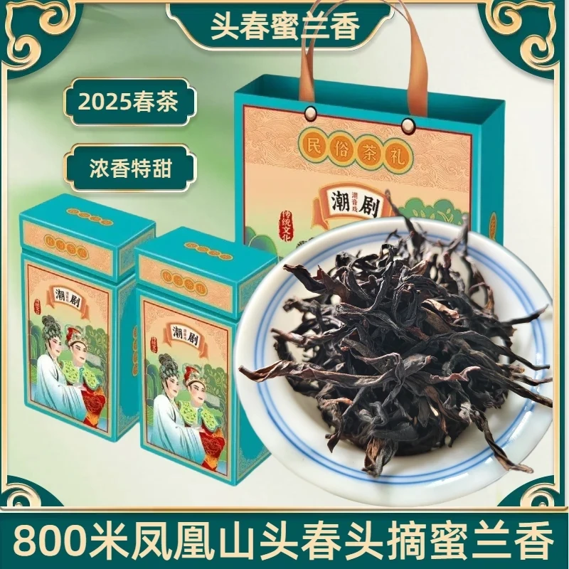 【凤凰单枞蜜兰香头春】2025新茶凤凰单枞特级单丛茶潮州正宗茶叶