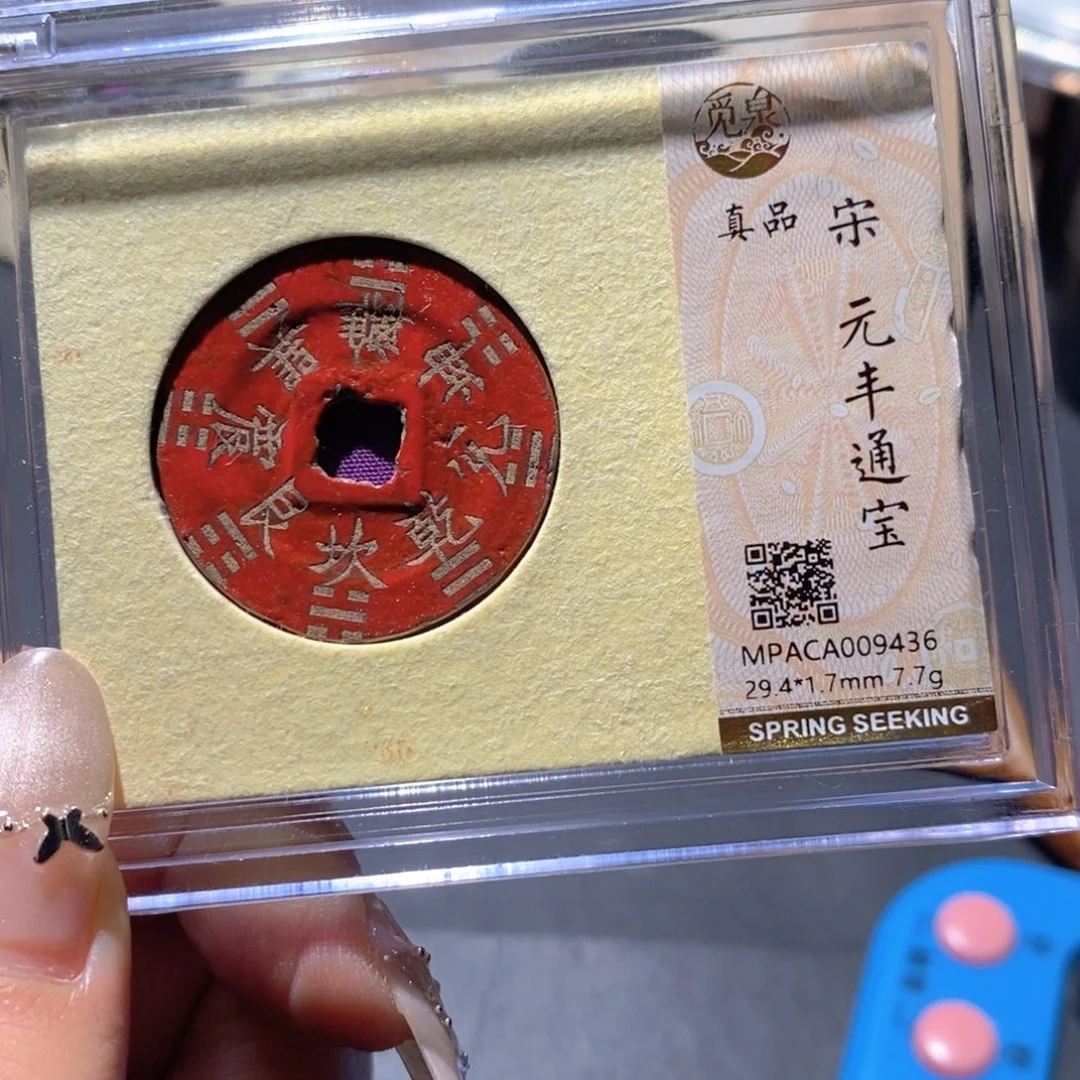 铜觅泉真品古钱币 小凤