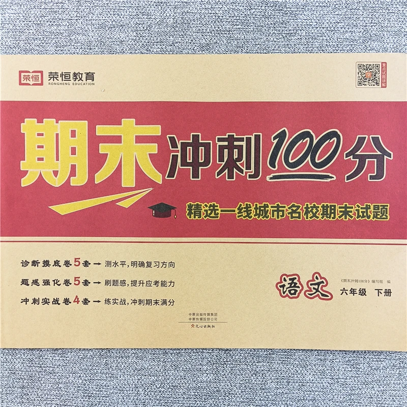 六年级下册语文期末测试卷同步练习题全套人教版同步试卷期末复习