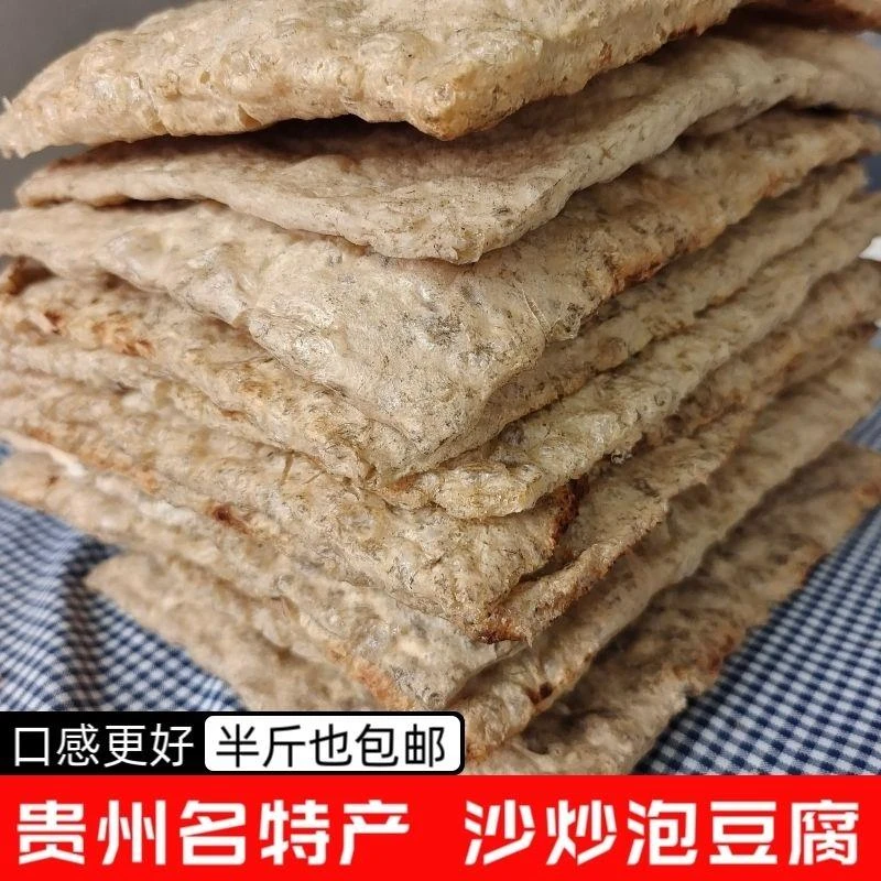 贵州特产青岩泡豆腐脚板皮豆腐干手工泡豆腐250克〔任选2件包邮〕