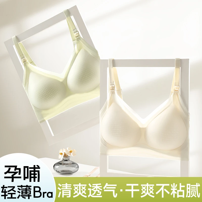 曼娜莎孕妇哺乳文胸抑菌透薄孕哺凉感内衣无钢圈亲肤舒适孕妇内衣