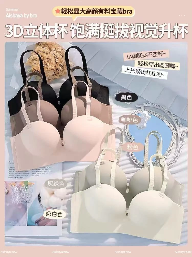 【jS13#单件装】无痕内衣女小胸聚拢无钢圈上托收副乳平胸显大加厚