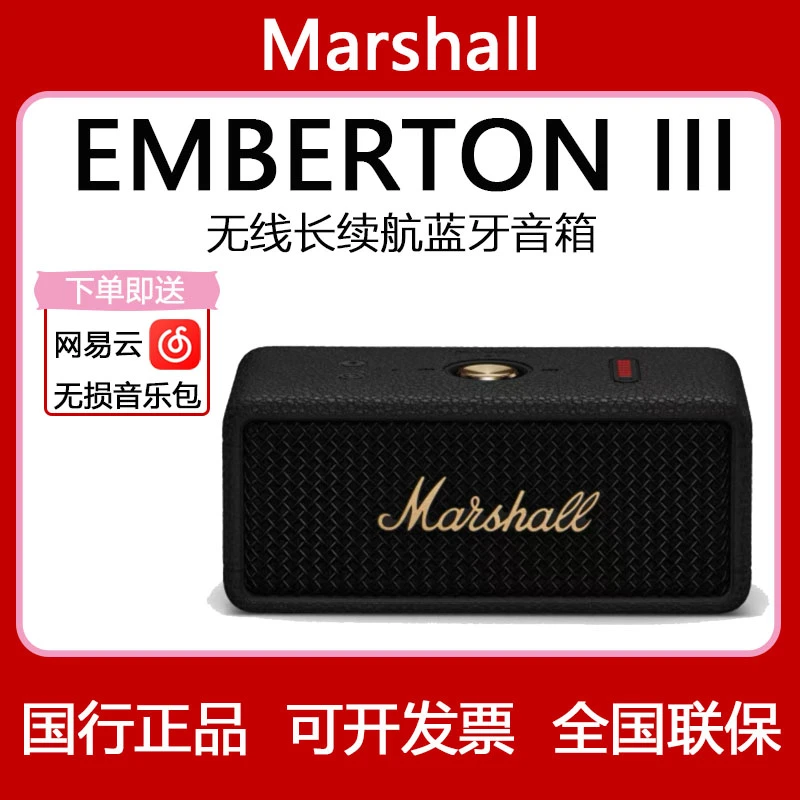 MARSHALL EMBERTON III马歇尔蓝牙音响户外防水便携小音箱高音质