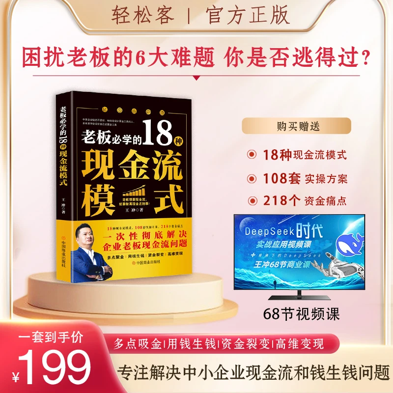 {2025王冲首发}18种现金流模式书籍+18种实操案例+68节视频课