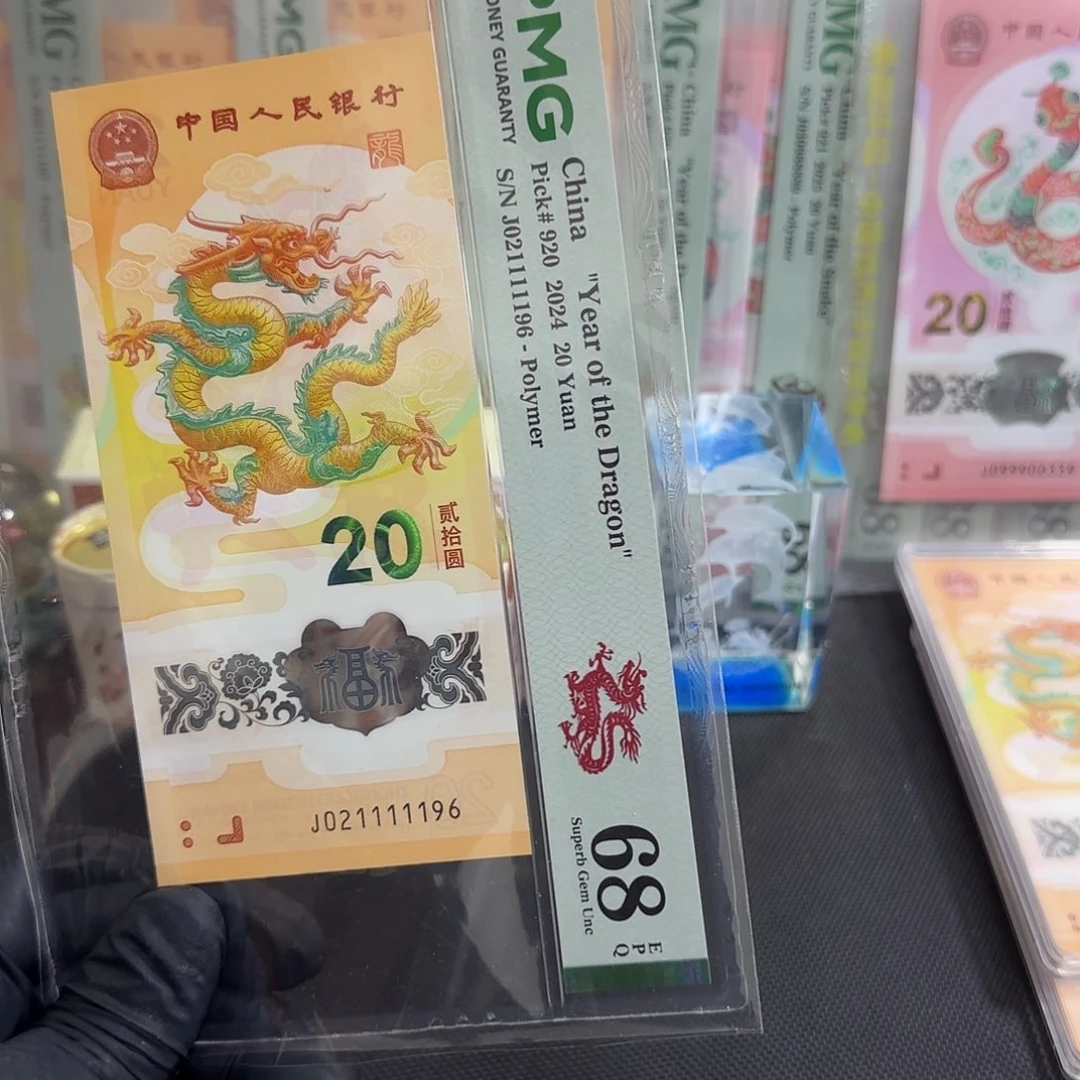 塑料龙钞021111196