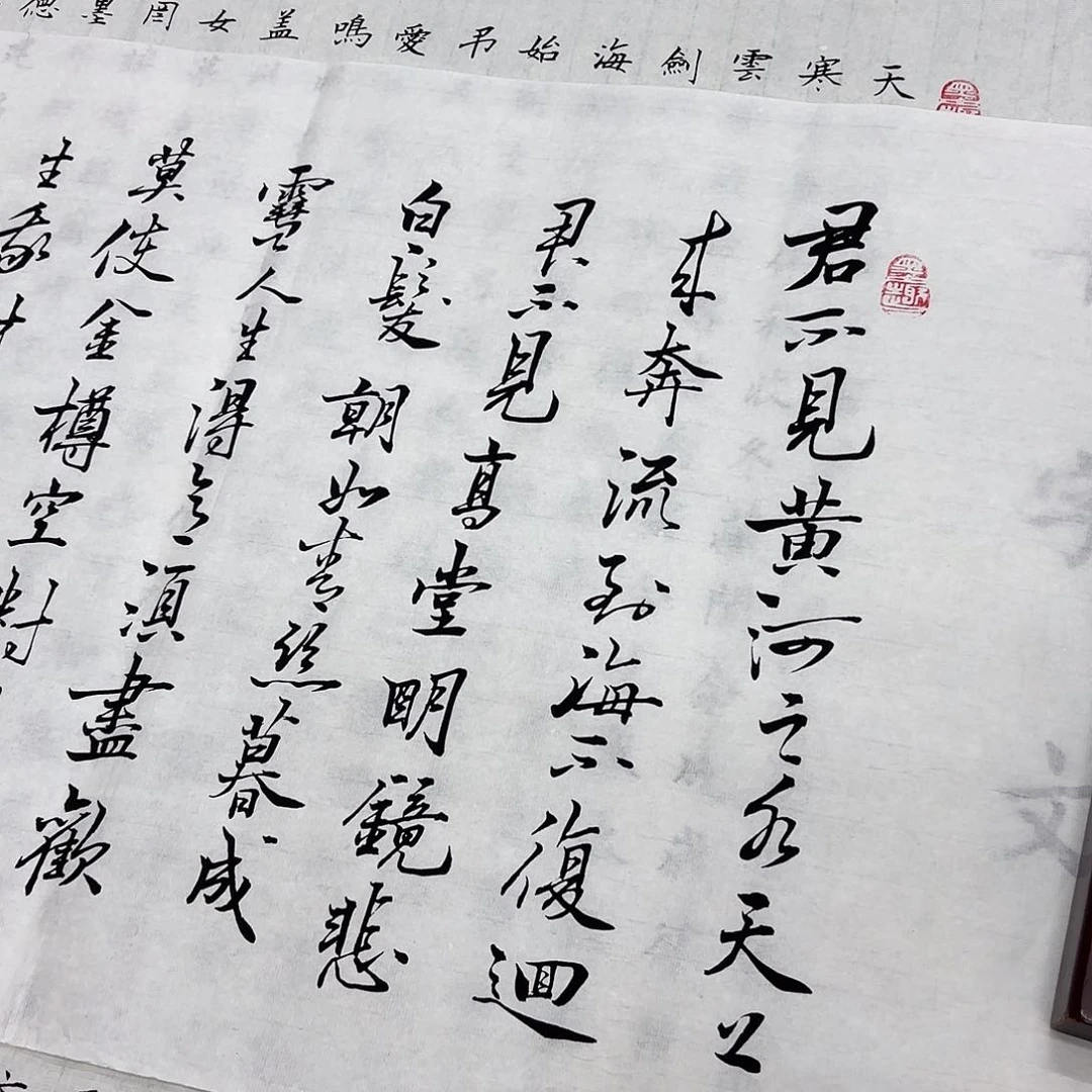 书法将进酒李淦……