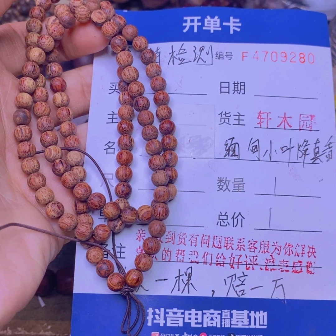 手串/手链降真香缅甸东芝料06108超一档