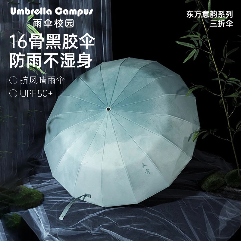 新中式国风16骨晴雨两用遮阳防晒伞女学生防紫外线加大加固伞折叠