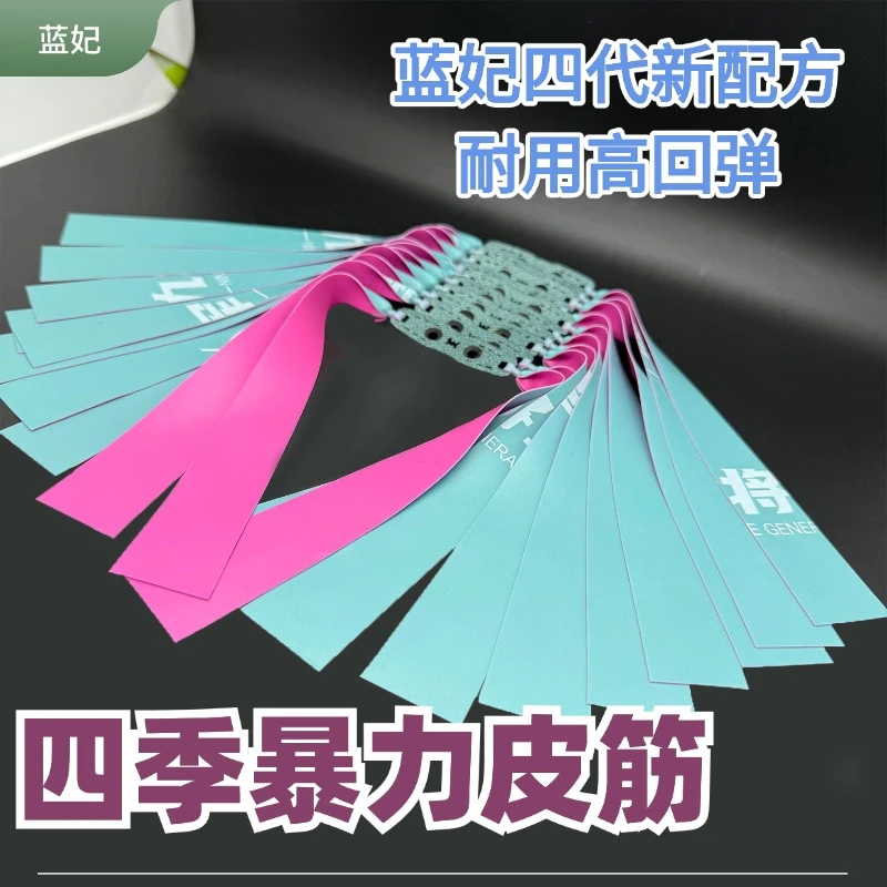 九将军蓝妃弹弓扁皮筋户外竞技暴力防冻皮筋组2012锥度2513锥度