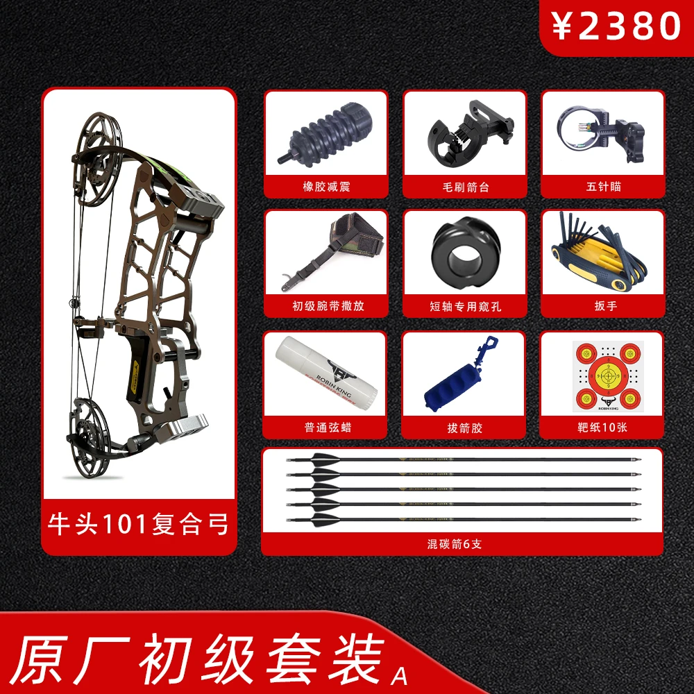 牛头101初级套装