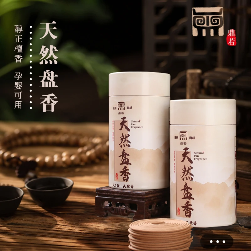【送香炉】去异味天然檀香盘香家用客厅卧室厕所净化空气除臭香薰