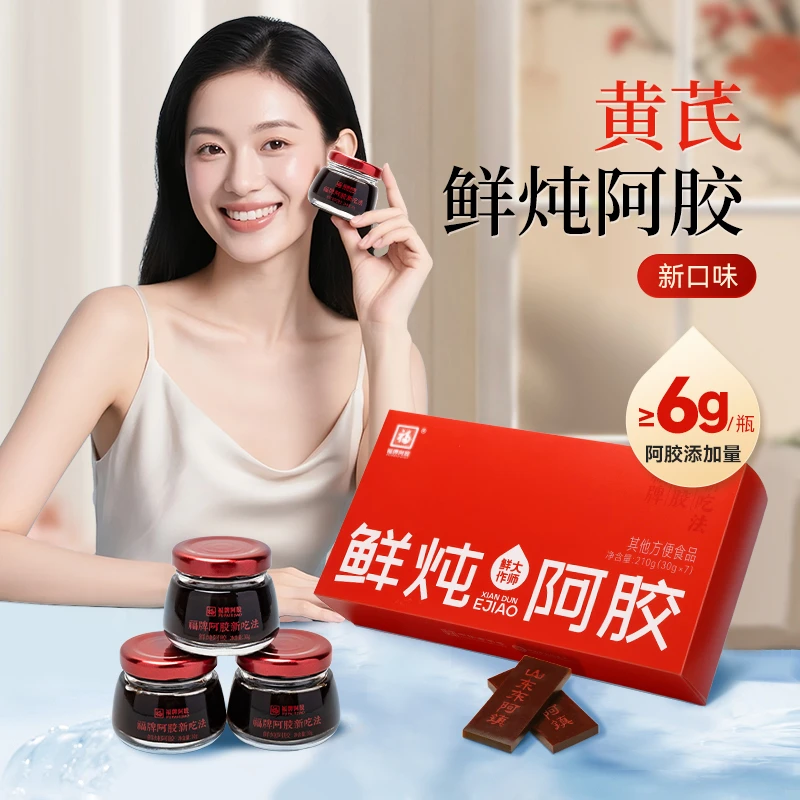 【达人专享】福牌鲜炖阿胶