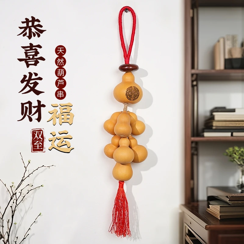 葫芦客厅挂件平安招财玄关挂饰多福多禄真葫芦串装饰挂饰葫芦