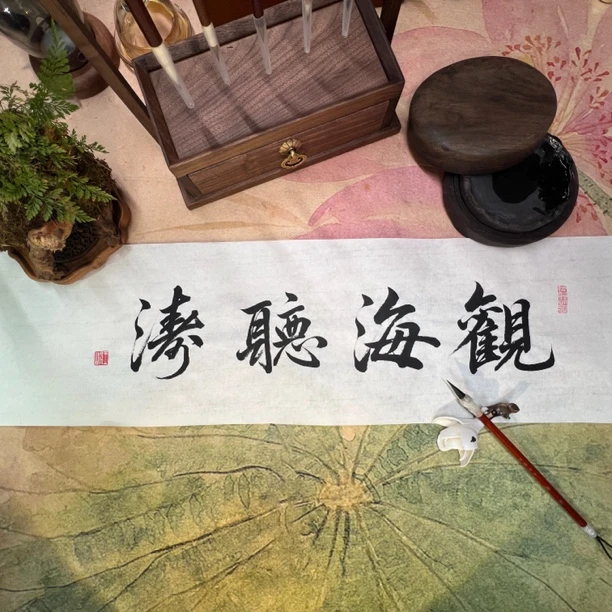 福利定制书写四字作品