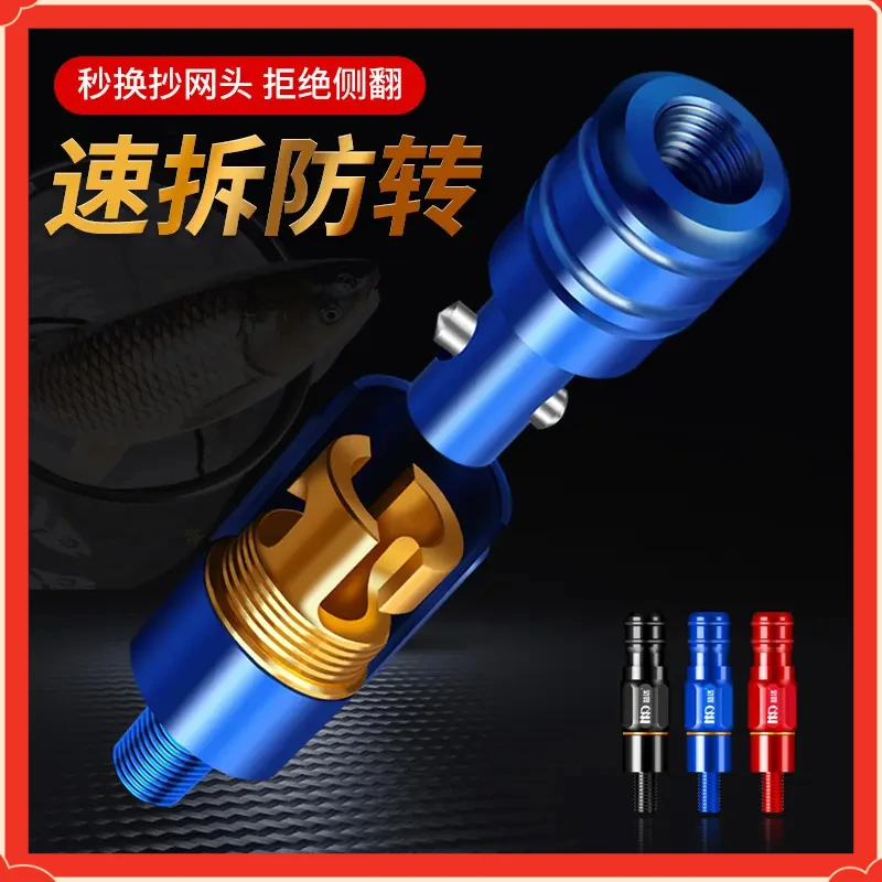 佳特抄网快速连接器通用配件QHRY接头抄网头配件抄网竿防转【萌乐】