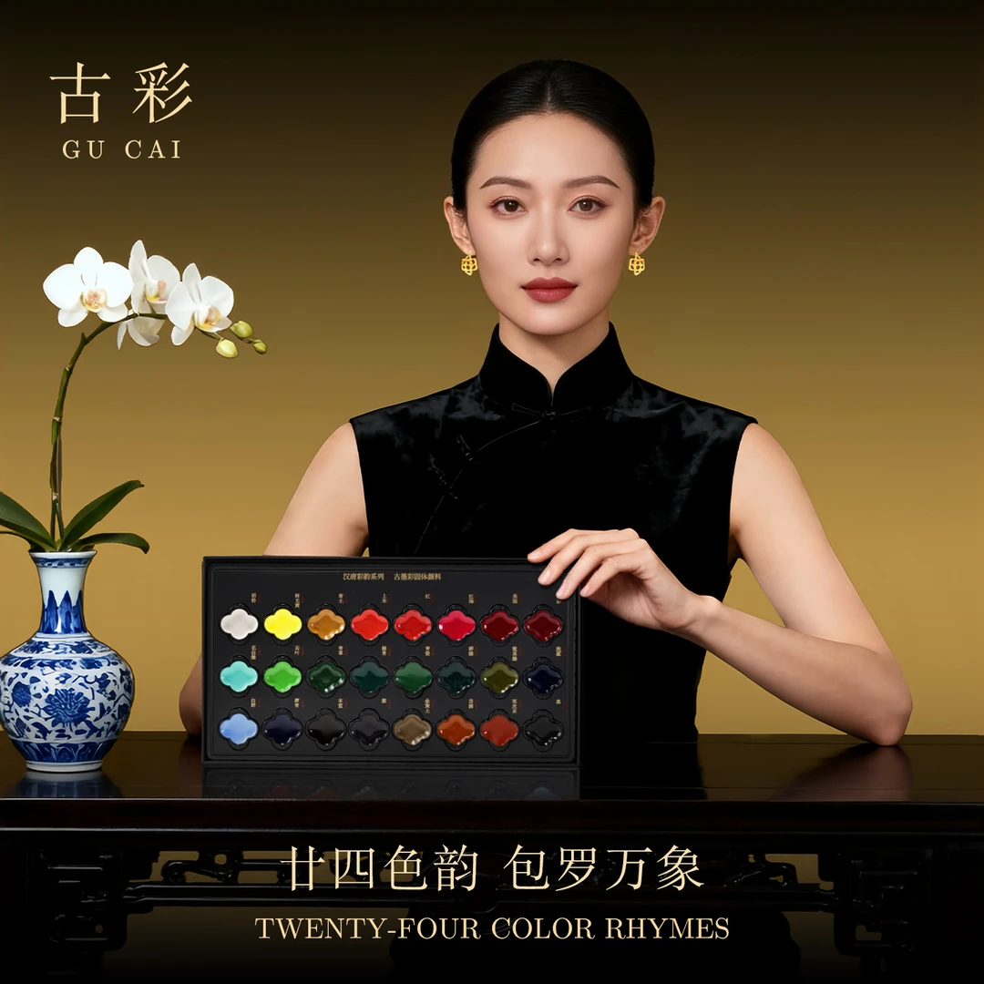【直播】古彩古墨彩标准色24标准色固体中国画颜料套装高级矿物色