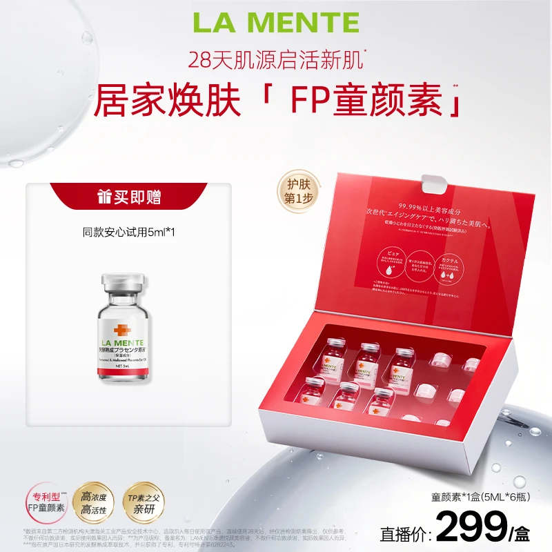 【专属】LAMENTE发酵熟成TP安瓶提亮万能K老童颜素