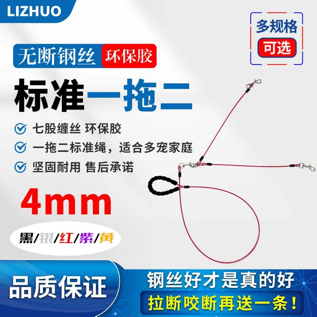 【立卓LIZHUO】4mm狗狗双头牵引绳环保级PVC钢丝耐脏耐咬遛狗绳