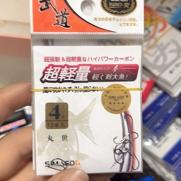 丸世4号有刺发10。