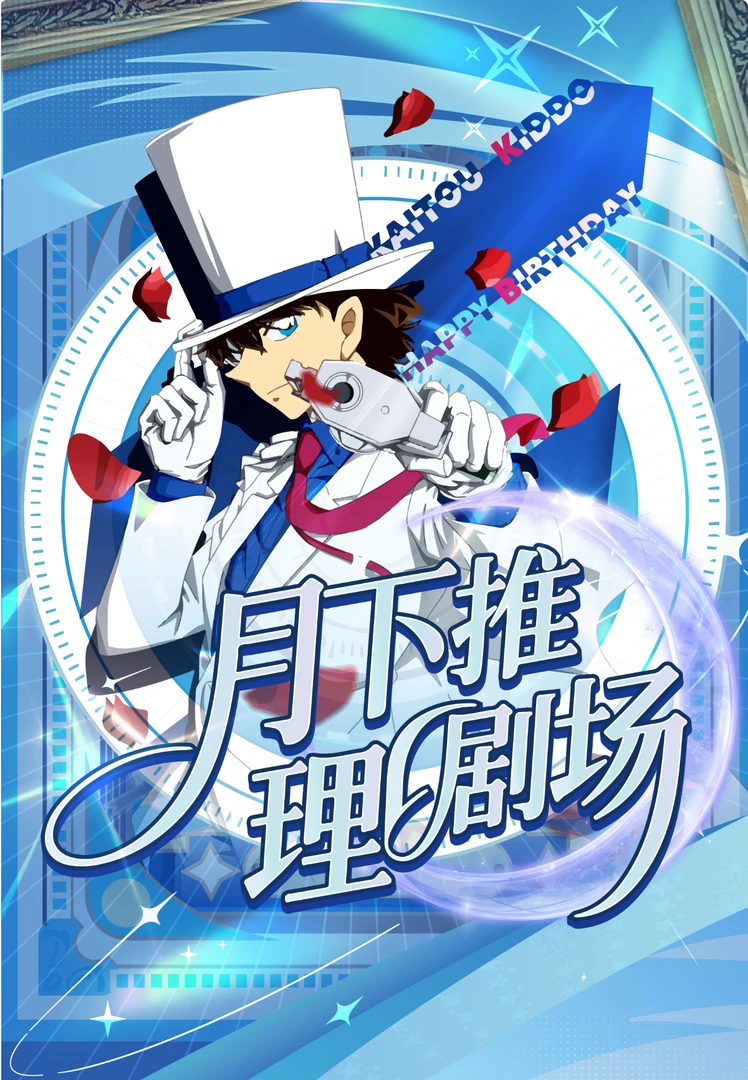 【平拆/玩法】樱欣文化名侦探柯南月下推理邮票评级卡