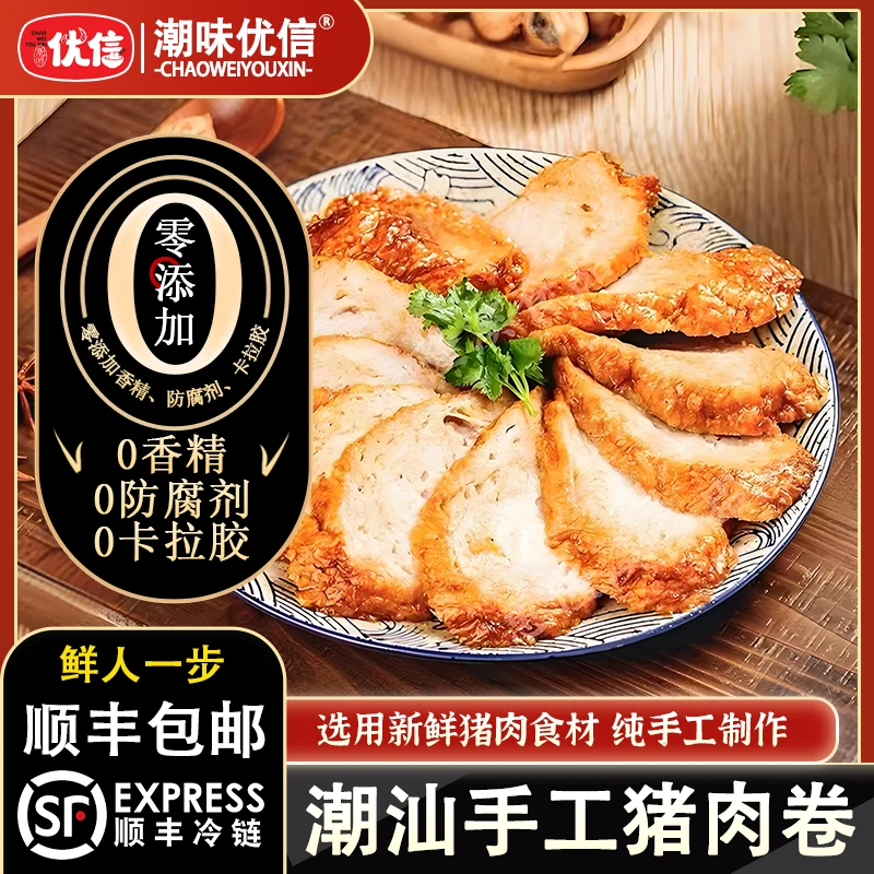 潮味优信正宗【潮汕特产猪肉卷章】惠来广章美味卷章烧烤涮火锅食材