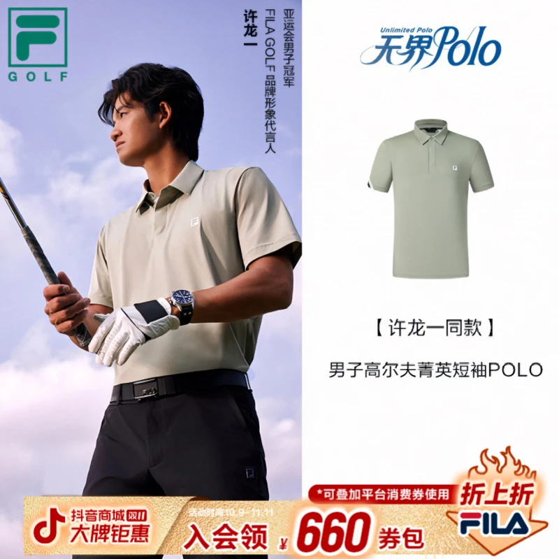 Fila/斐乐男士【许龙一同款GOLF无界polo衫】夏季短袖A11M535101F